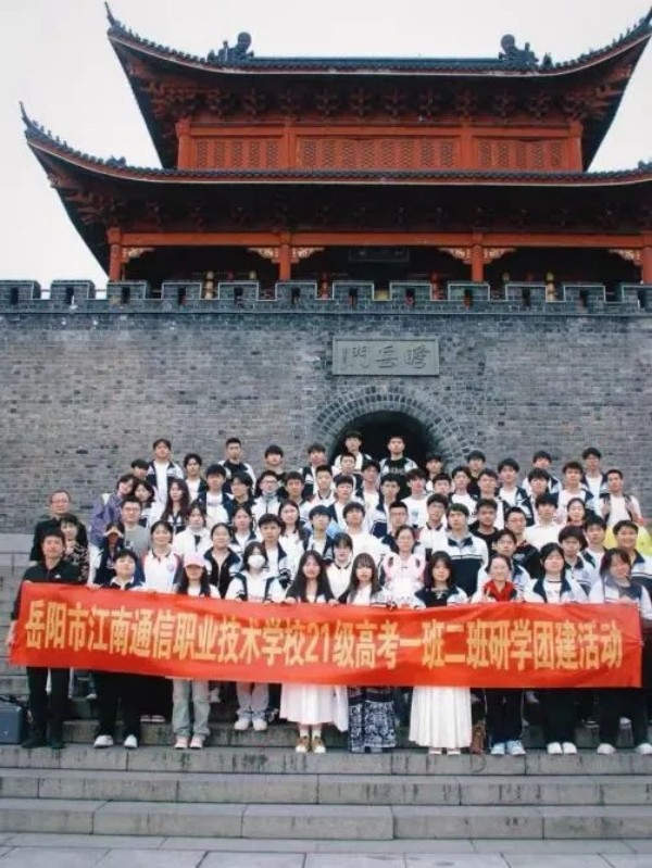 岳陽(yáng)市江南通信職業(yè)技術(shù)學(xué)校有限公司,岳陽(yáng)江南學(xué)校,岳陽(yáng)江南通信學(xué)校,岳陽(yáng)職業(yè)學(xué)校 岳陽(yáng)市江南通信職業(yè)技術(shù)學(xué)校有限公司,岳陽(yáng)江南學(xué)校,岳陽(yáng)江南通信學(xué)校,岳陽(yáng)職業(yè)學(xué)校