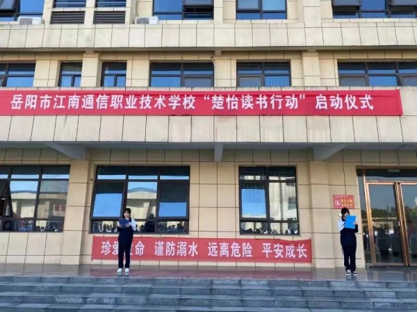 岳陽(yáng)市江南通信職業(yè)技術(shù)學(xué)校有限公司,岳陽(yáng)江南學(xué)校,岳陽(yáng)江南通信學(xué)校,岳陽(yáng)職業(yè)學(xué)校 岳陽(yáng)市江南通信職業(yè)技術(shù)學(xué)校有限公司,岳陽(yáng)江南學(xué)校,岳陽(yáng)江南通信學(xué)校,岳陽(yáng)職業(yè)學(xué)校