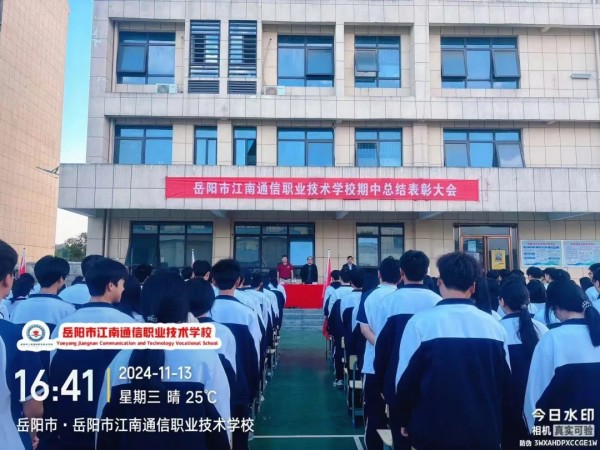 岳陽(yáng)市江南通信職業(yè)技術(shù)學(xué)校有限公司,岳陽(yáng)江南學(xué)校,岳陽(yáng)江南通信學(xué)校,岳陽(yáng)職業(yè)學(xué)校 岳陽(yáng)市江南通信職業(yè)技術(shù)學(xué)校有限公司,岳陽(yáng)江南學(xué)校,岳陽(yáng)江南通信學(xué)校,岳陽(yáng)職業(yè)學(xué)校
